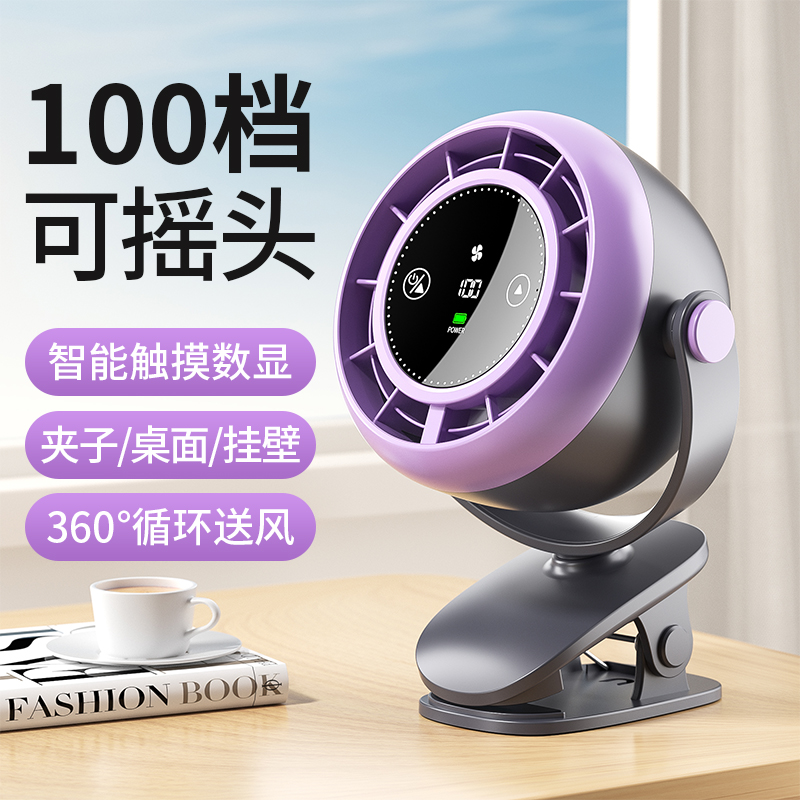USB夹式小风扇空气循环台式静音大风力充电宿舍卧室办公室桌面