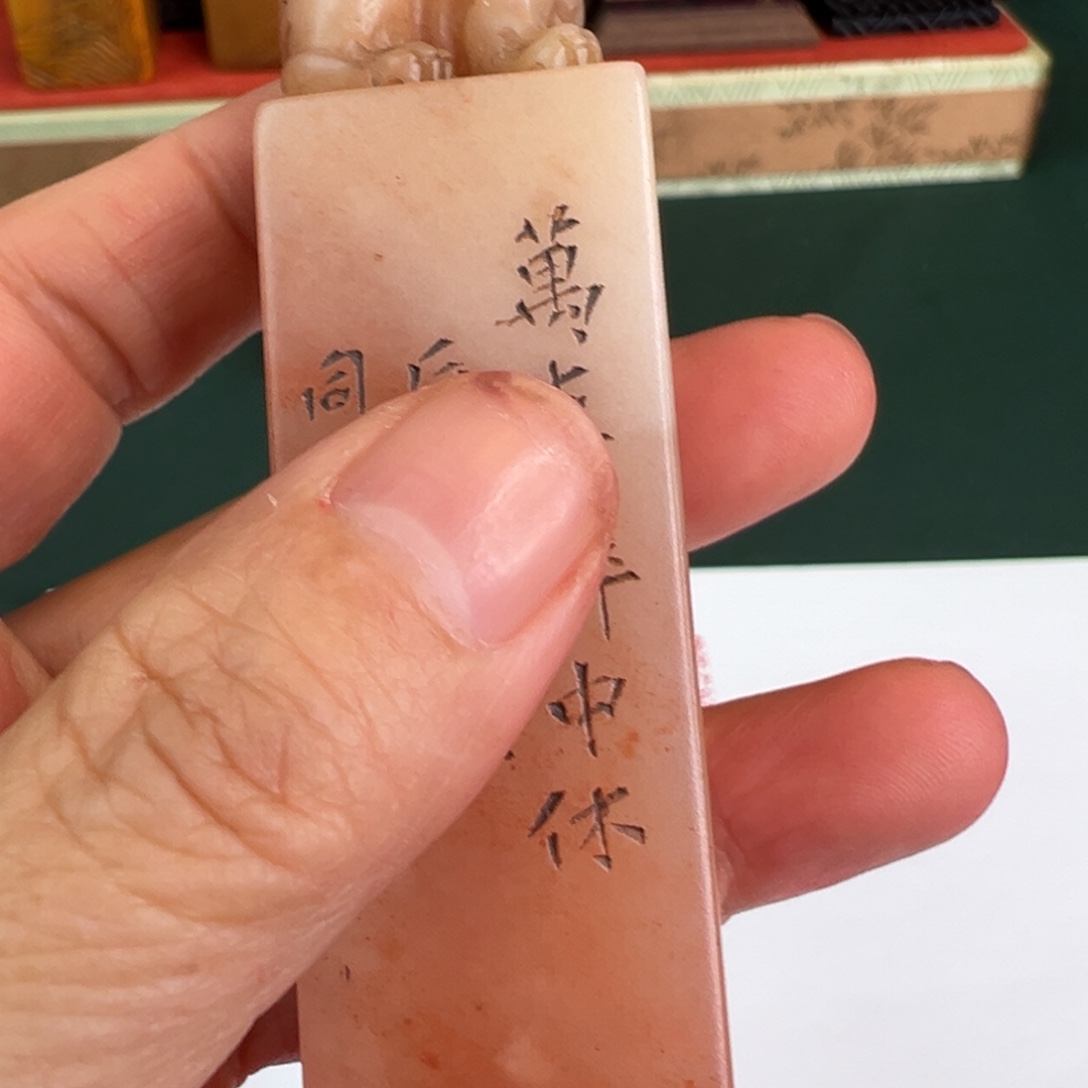 凌***渔寿山石印石寿山石印石