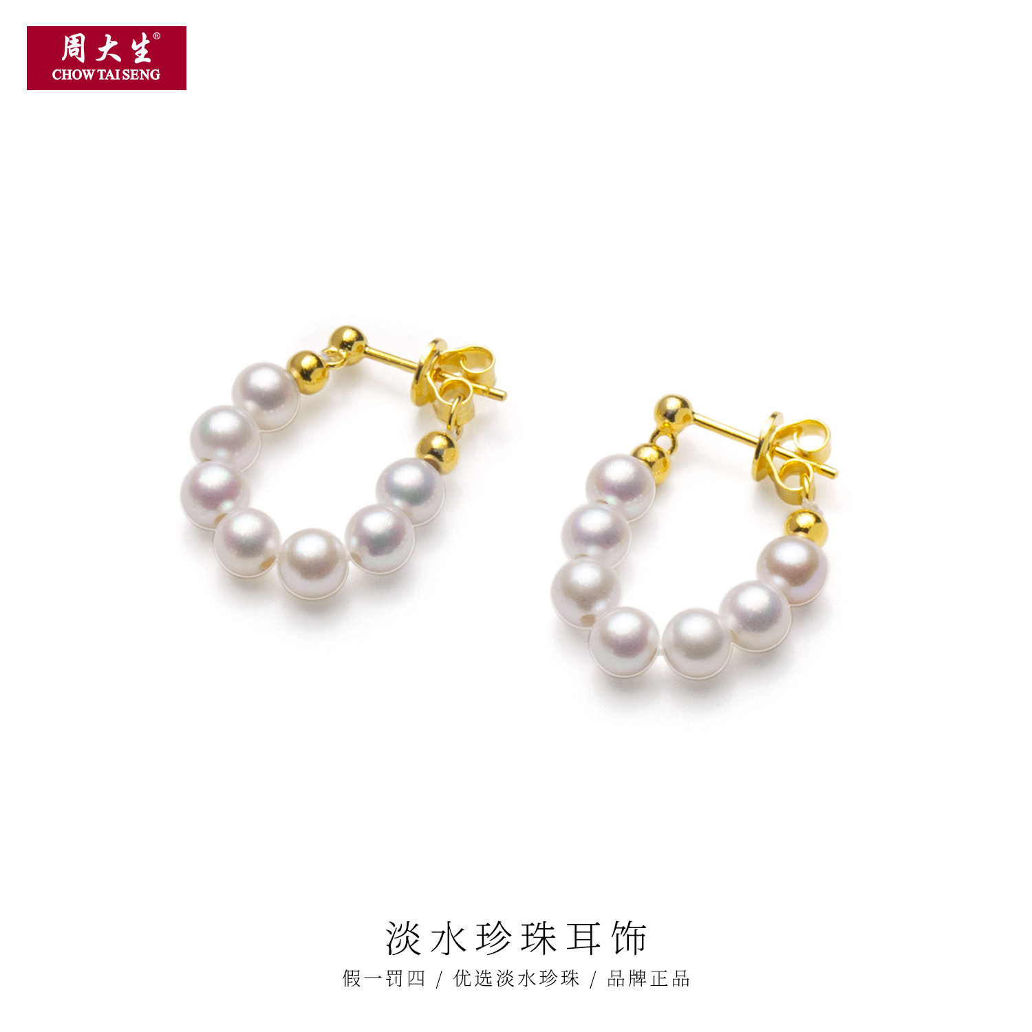  周大生 小气泡耳圈淡水珍珠耳饰小米珠耳圈约4-5mm 强光 时尚D18