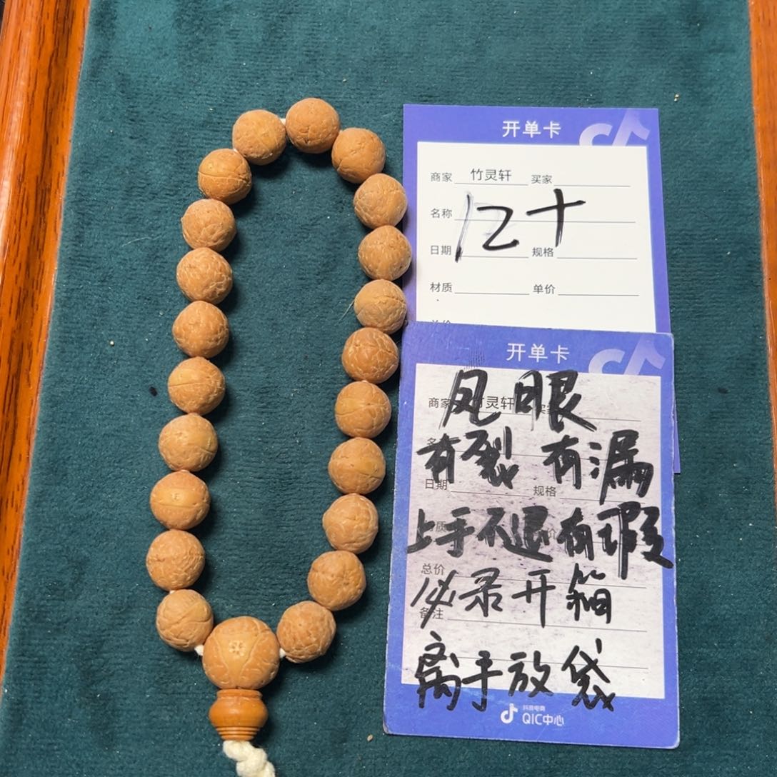 菩提手串/手链凤眼