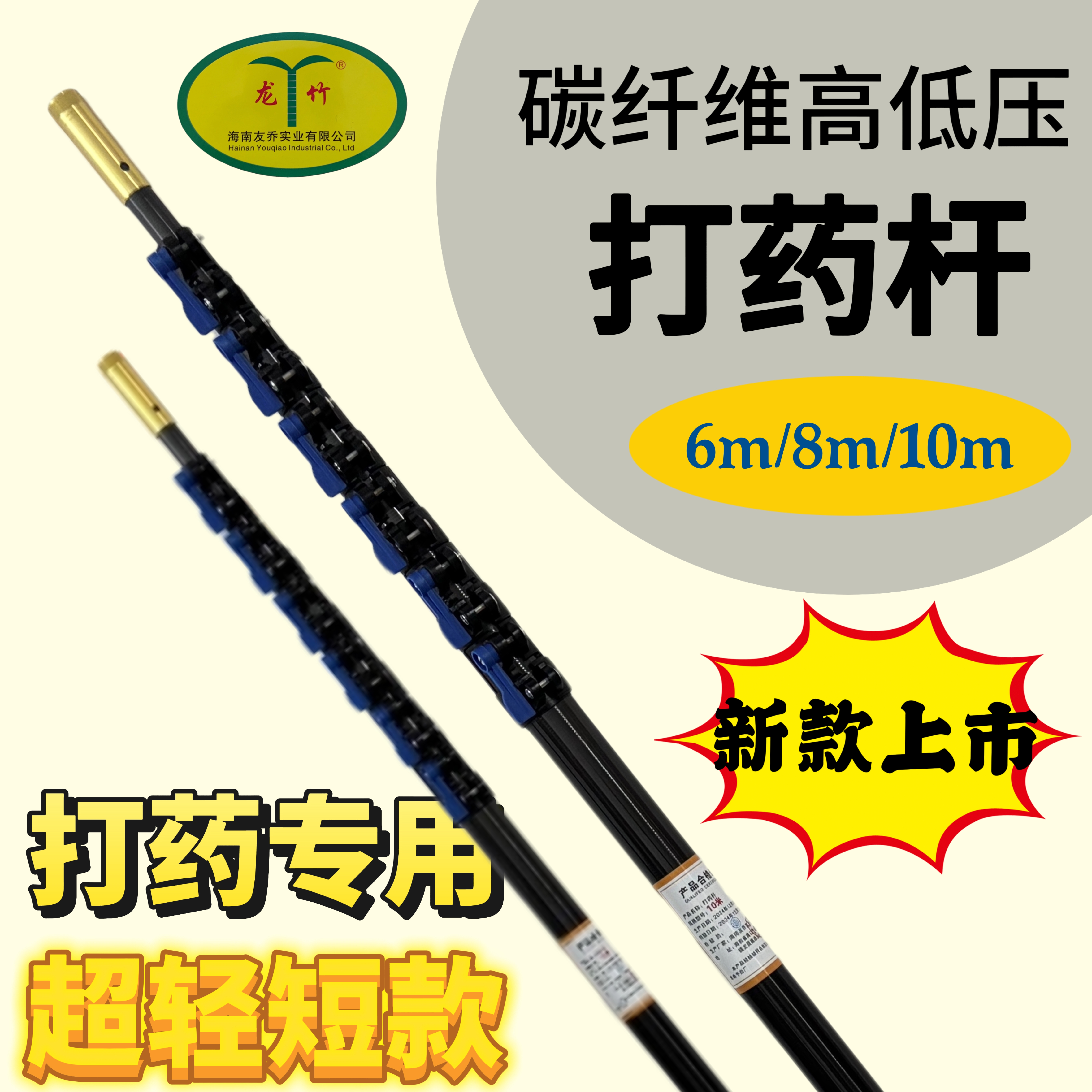 【最新款6-10米打药高压低压两用杆】超轻短款打药专用可机器打药