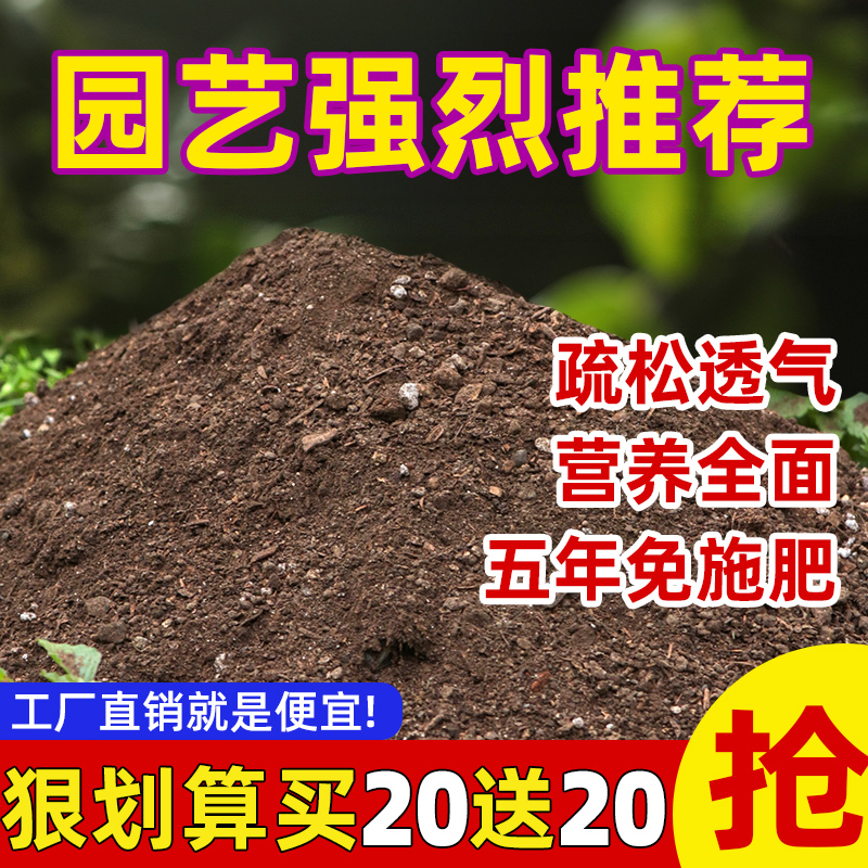 【买20斤再送20斤】营养士通用型养花种菜家用岔裁多肉土壤养花种菜