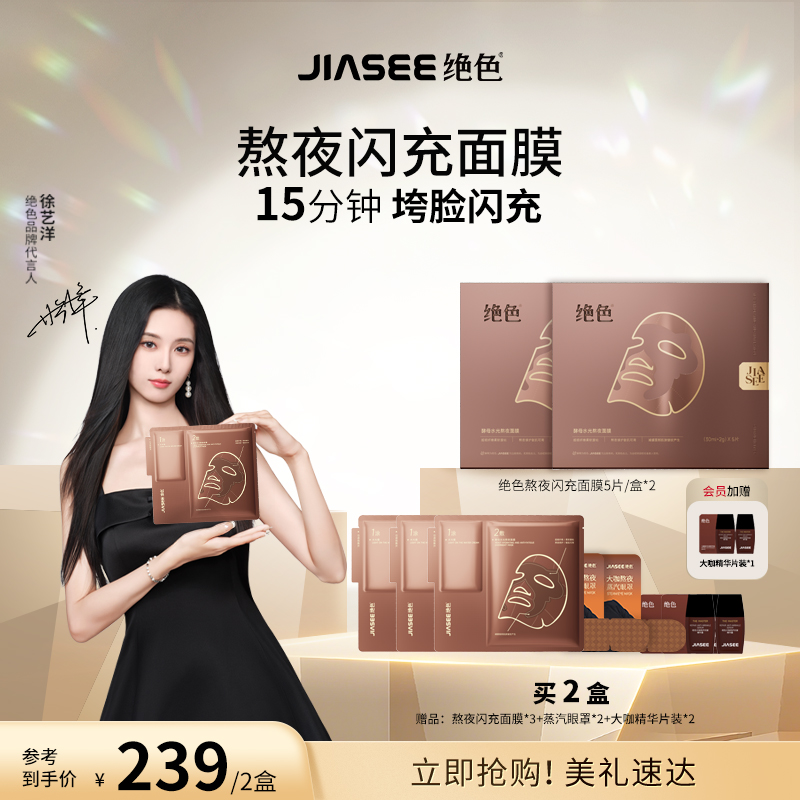 【年终大促】绝色面膜酵母熬夜闪充保湿修护抗皱面膜