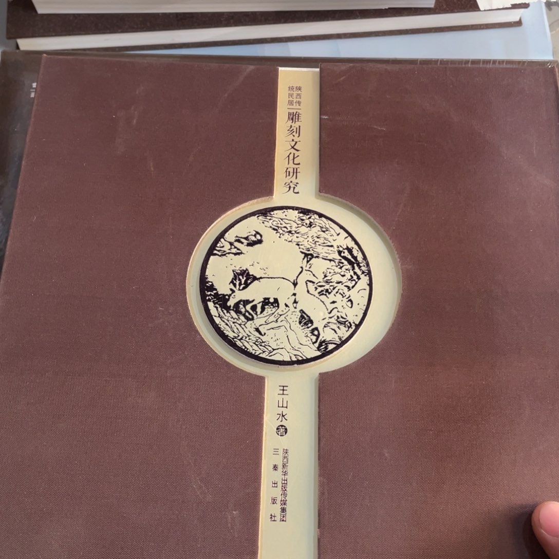 雕刻文化研究精装塑封