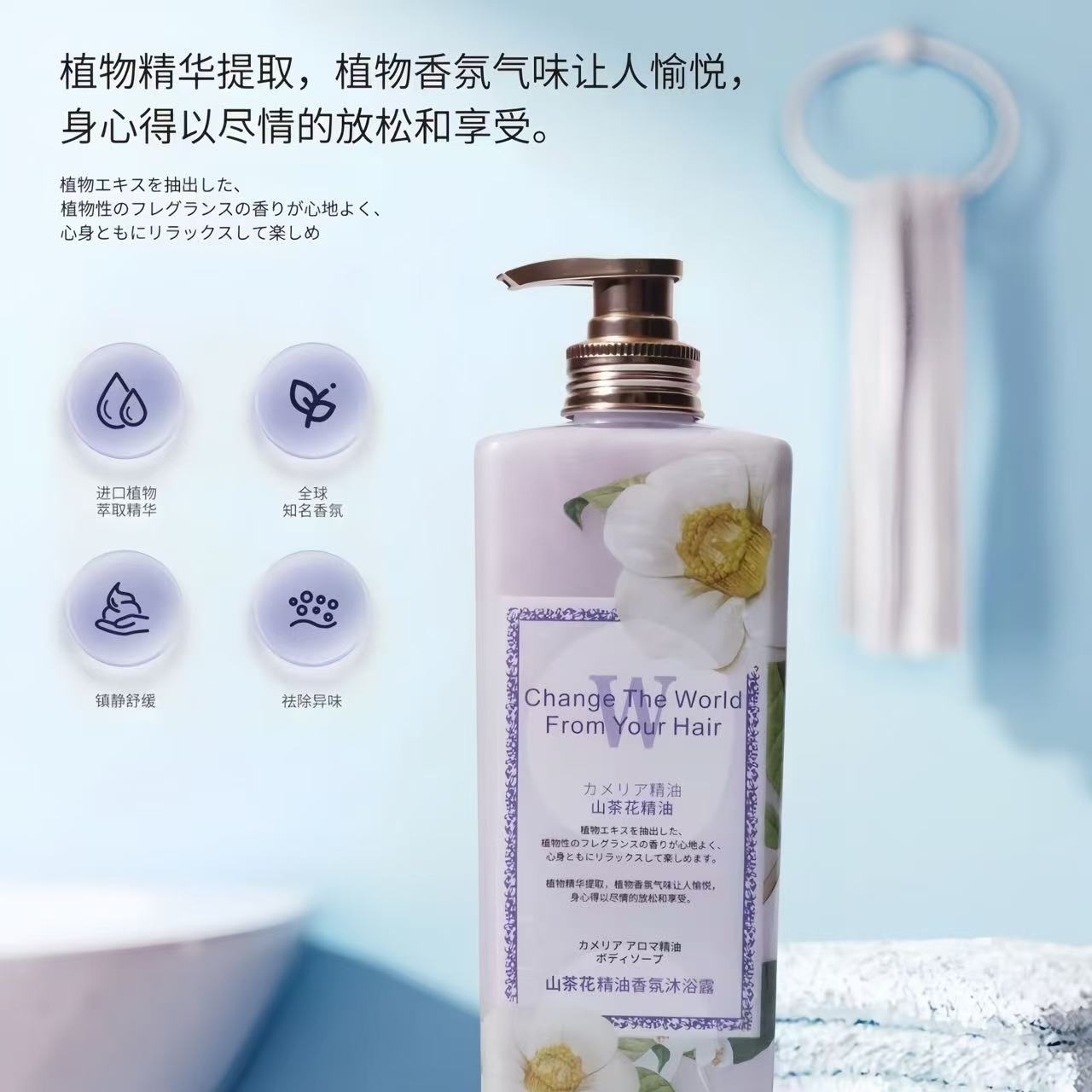 日系W沐浴露野玫瑰山茶花精油香氛沐浴露持久留香补水滋润