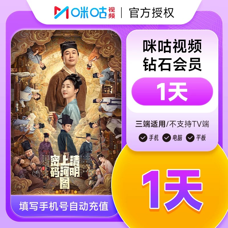 【直充】咪咕视频钻石VIP会员周卡月卡季卡年卡直充秒到-不支持电视