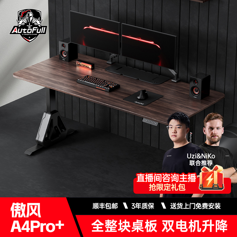 【 NiKo同款】傲风A4Pro+双电机实木升降电竞桌无线充电脑桌双人GB