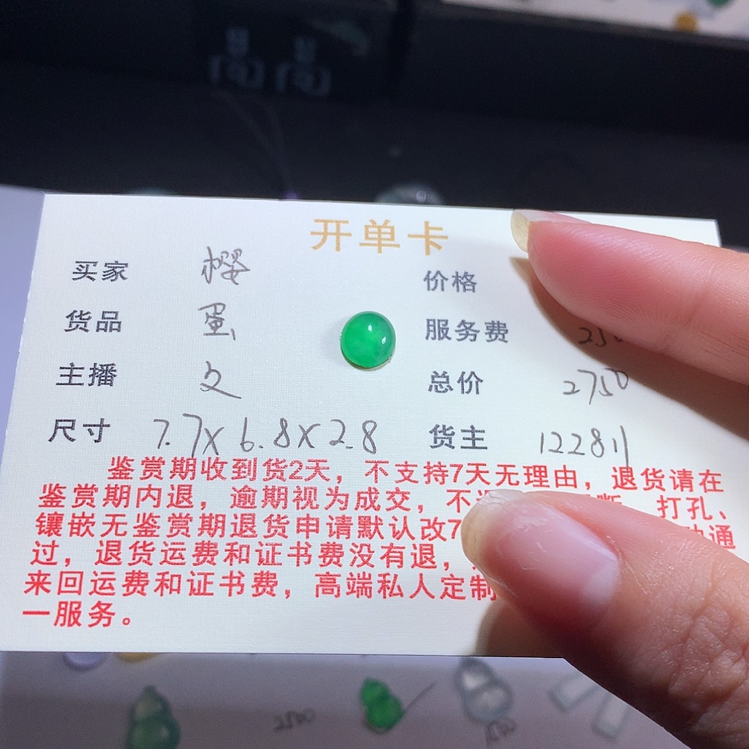 樱****翡翠未镶嵌挂件蛋