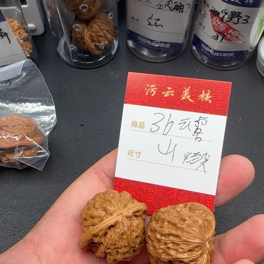 文玩核桃把件36云雾山