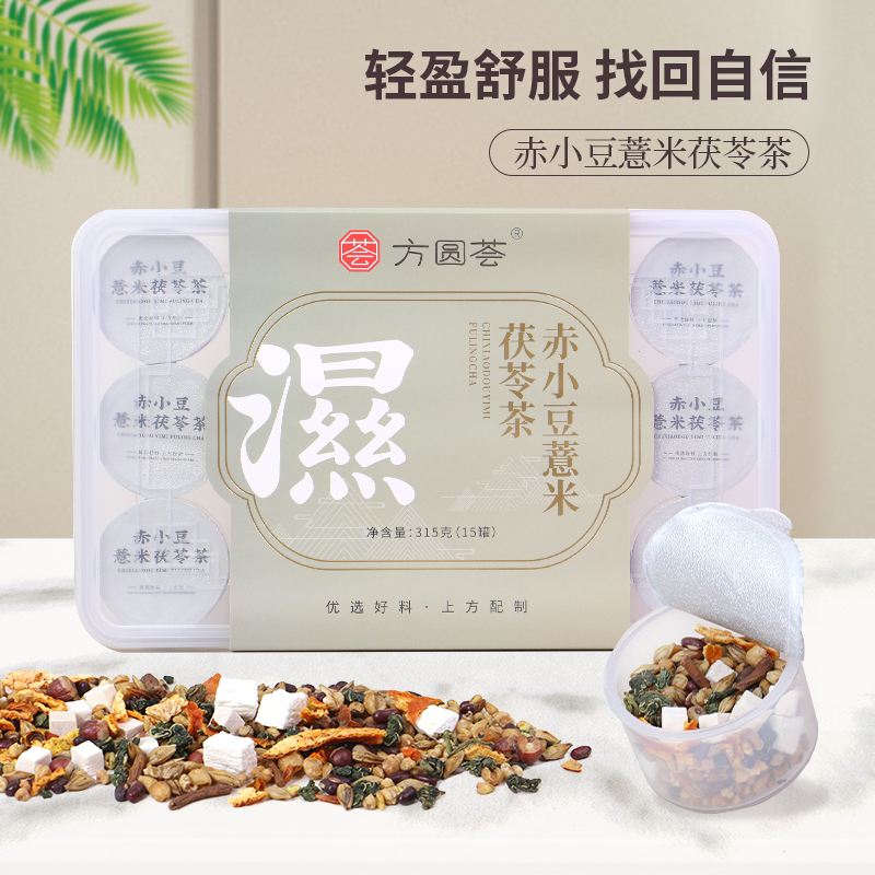 赤小豆薏米茯苓茶独立包装养生花草茶小罐茶养生茶祛湿气