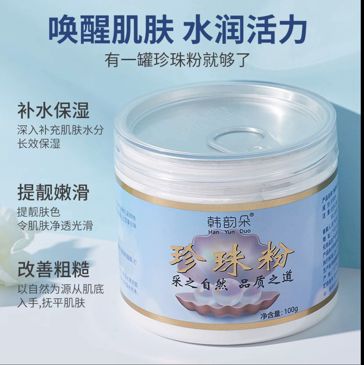 w韩韵朵罐装珍珠粉 100g/瓶正品保障（可+牛奶+蜂蜜做面膜）包邮