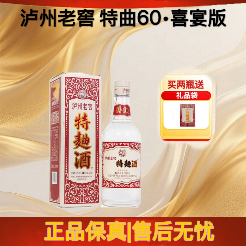 泸州老窖【52°·500ml】特曲60版 喜宴版 52度500ml*1瓶