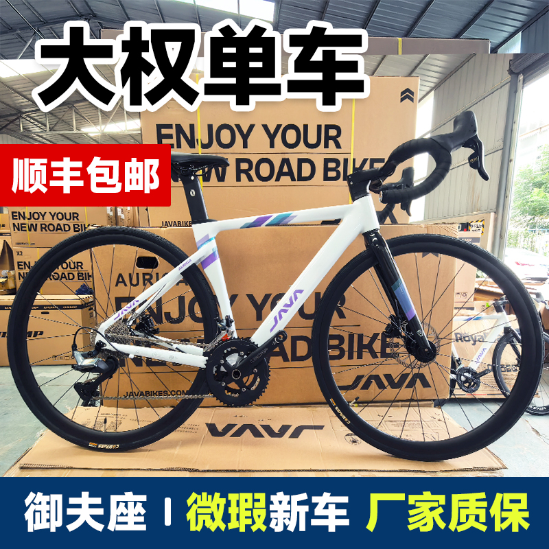 佳沃御夫座24款碟刹18变速学生成人油压碟刹桶轴公路自行车AURIGA