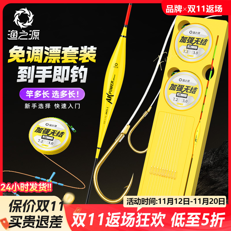 渔之源免调漂主线组成品子线双钩绑好主线鱼钩浮漂鱼线套装全套