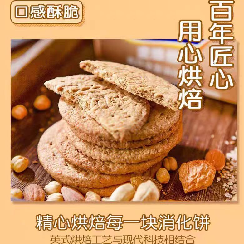 【拍2袋包邮】葡萄牙进口波美克全麦消化饼干400g代餐美味英式烘焙