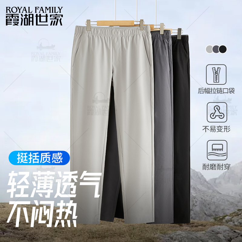【包租公长裤】霞湖世家 男士夏季透气松紧腰轻薄弹力休闲裤 199A