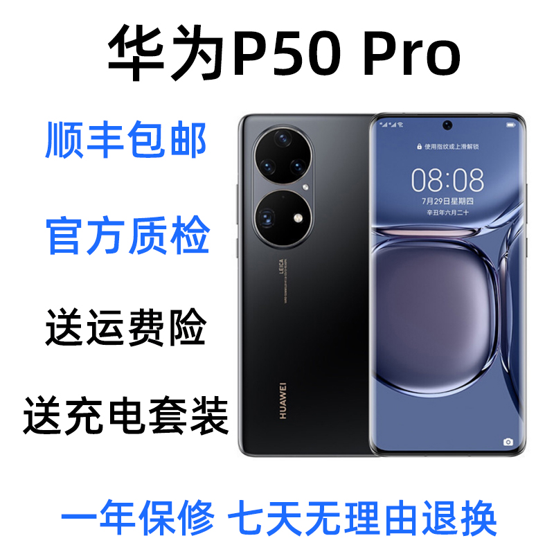 9新 Huawei/华为 P50pro双卡全网通100倍长焦麒麟9000精选二手机