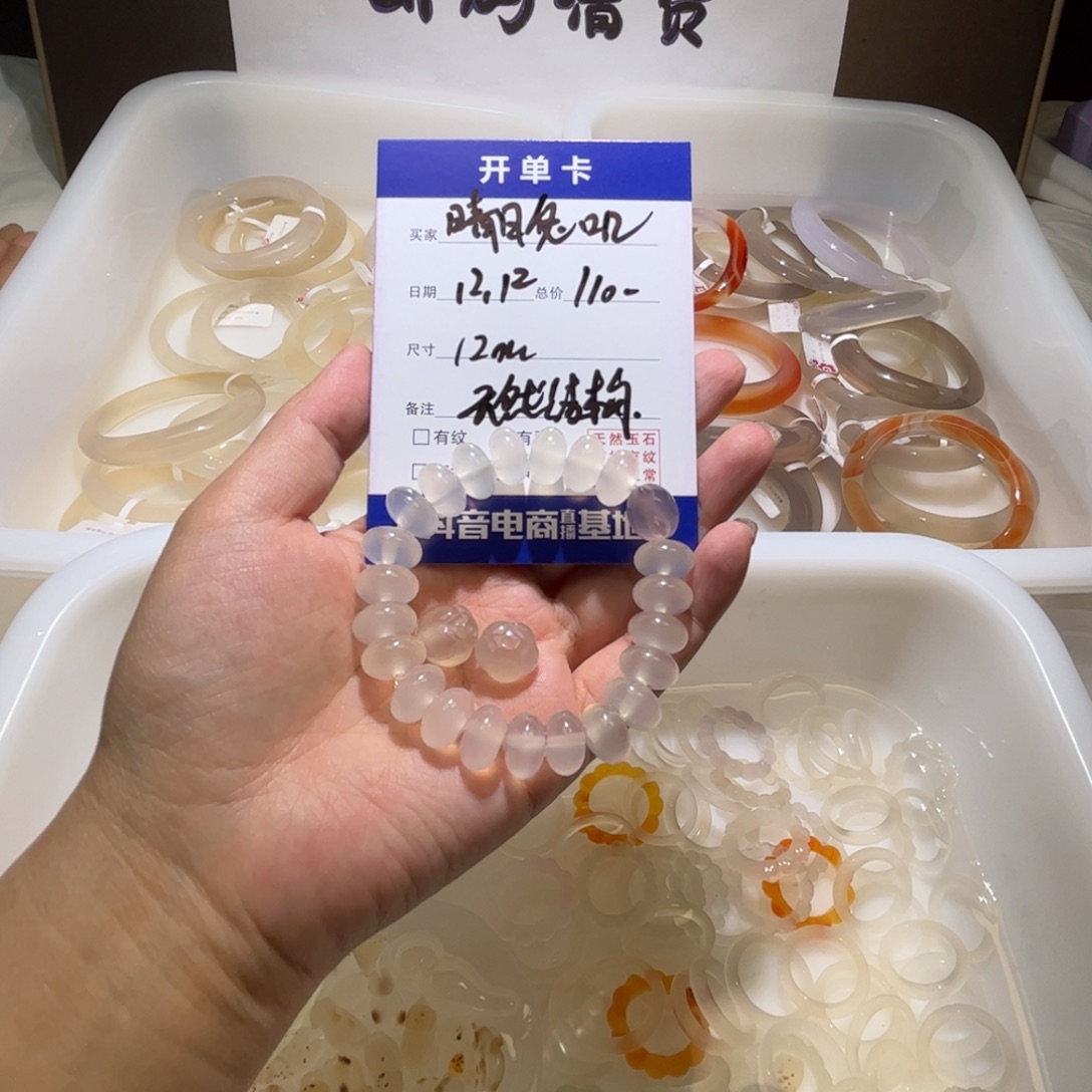 晴****玛瑙/玉髓未镶嵌手链