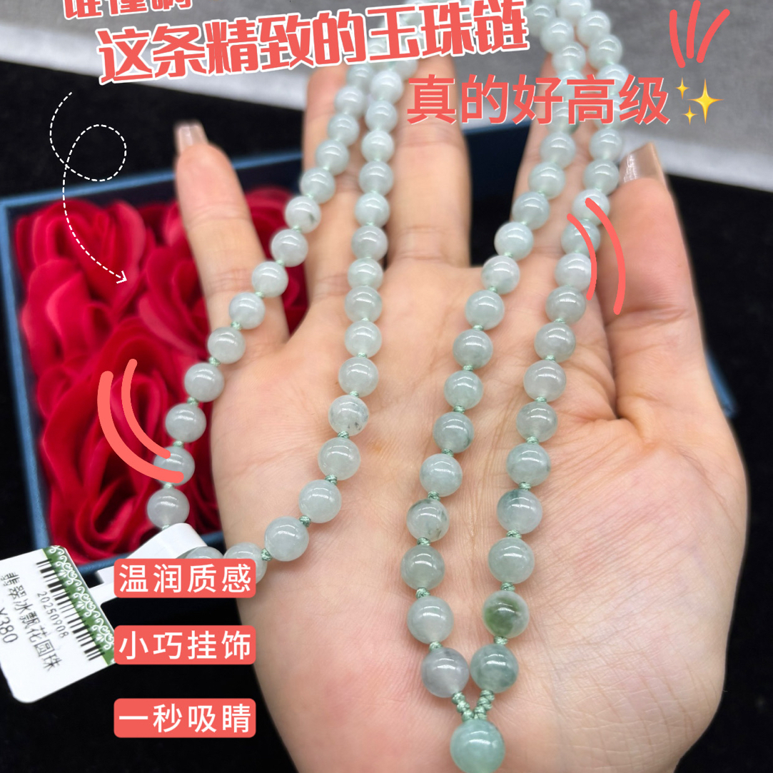 高档天然缅甸A货翡翠糯冰飘花圆珠6mm玉石挂件绳毛衣链长链百搭款
