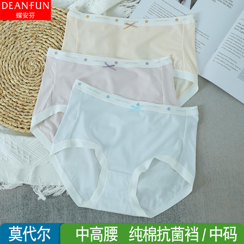 蝶安芬女士内裤中高腰100%纯棉抗菌裆莫代尔女生三角裤【4号车】