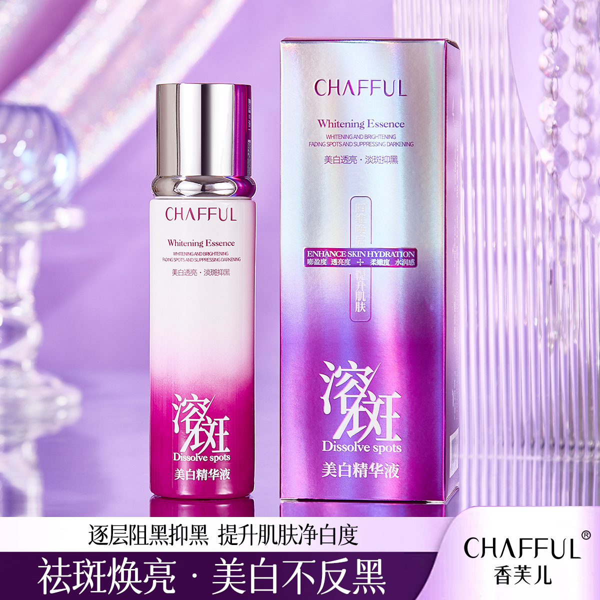 【美白极光乳液】美白极光乳液 美白透亮·淡斑抑黑（C0459-X）备