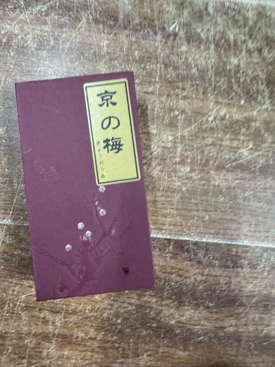 A持久多种味道古法制作紫红色长方形京的梅香331