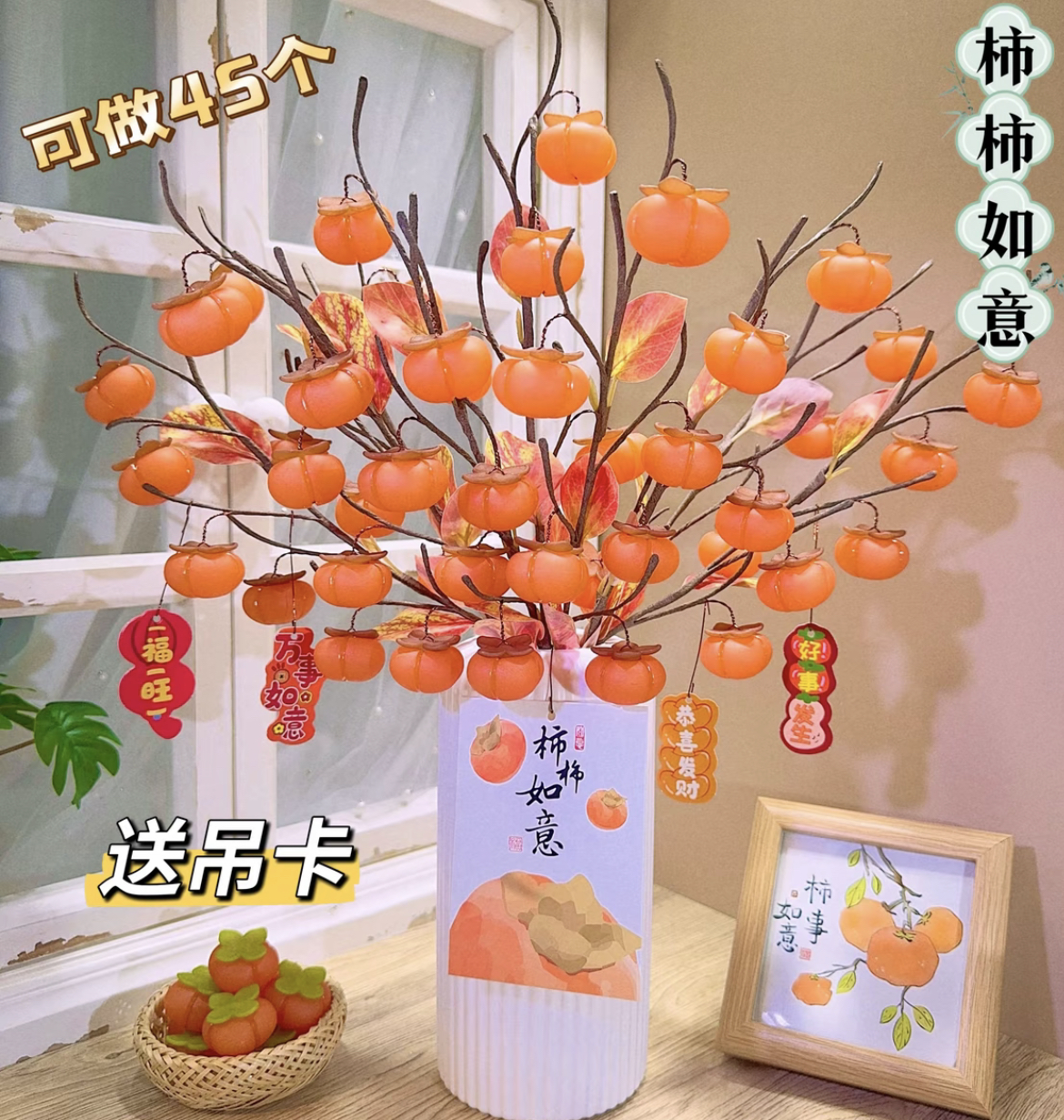 【两单送剪刀】新款高档仿真柿子百搭家居摆件diy材料包