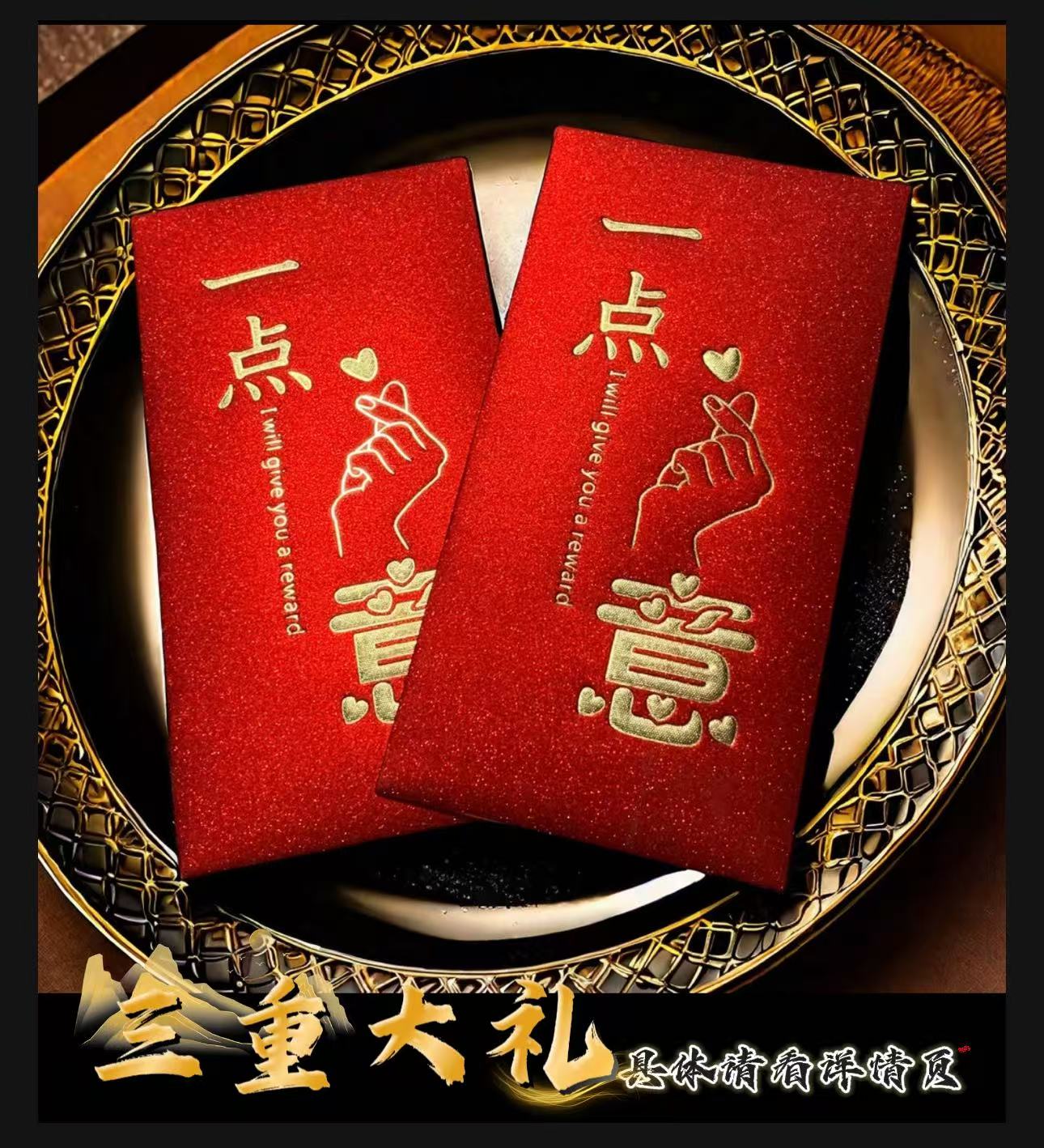 一点心意表心意 伴手礼 自掏腰包见面+2000神V大礼 龙凤c