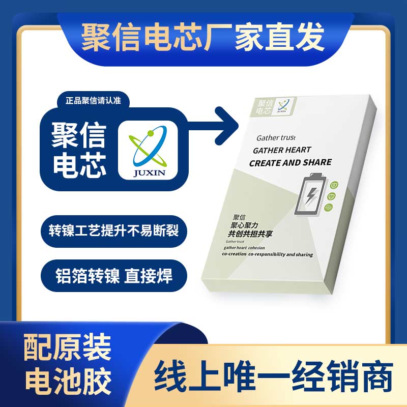 （福利品13pm电芯5片）适用于苹果移植电芯聚信大容量电芯【需焊接】