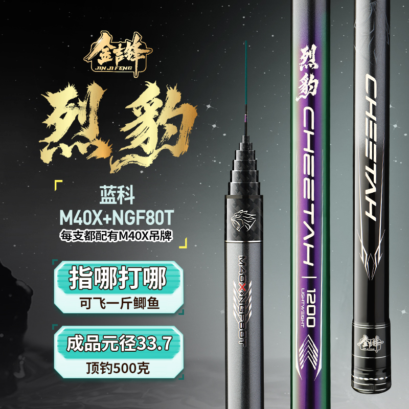 金吉锋烈豹传统竿长竿炮竿12米13米14米猎豹长竿