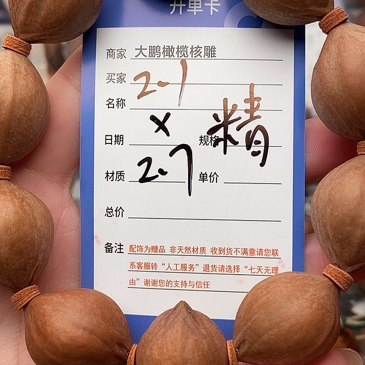 手串/手链橄榄核