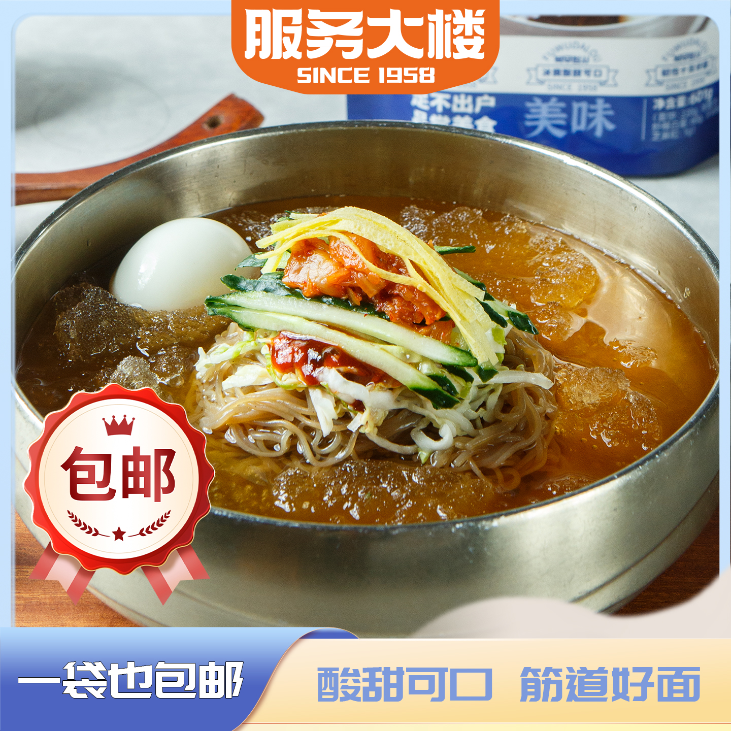 [服务大楼]延边延吉荞麦冷面延边朝鲜族正宗荞麦冷面