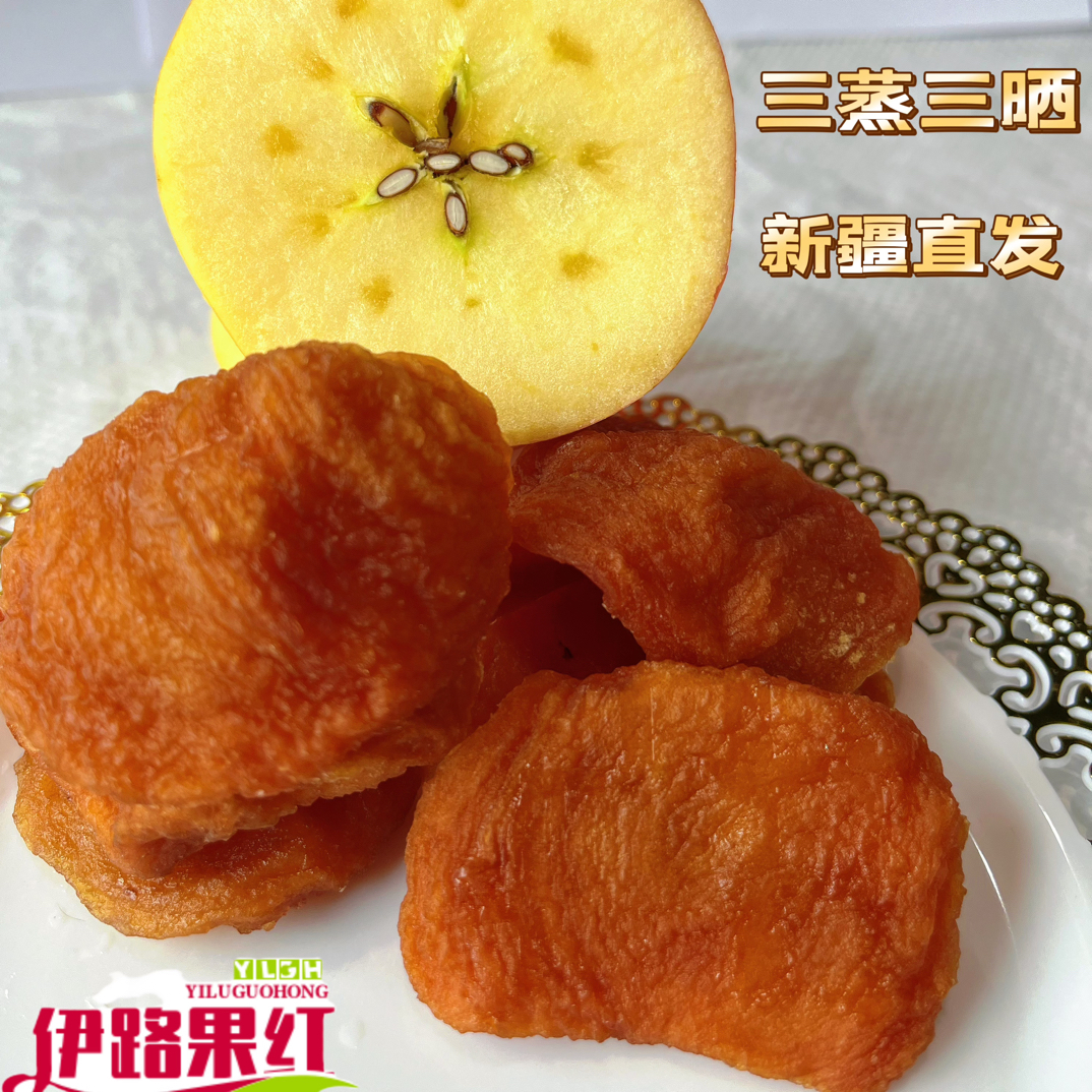 新疆伊犁冰糖心厚切苹果干三蒸三晒不加糖酸甜软糯追剧零食