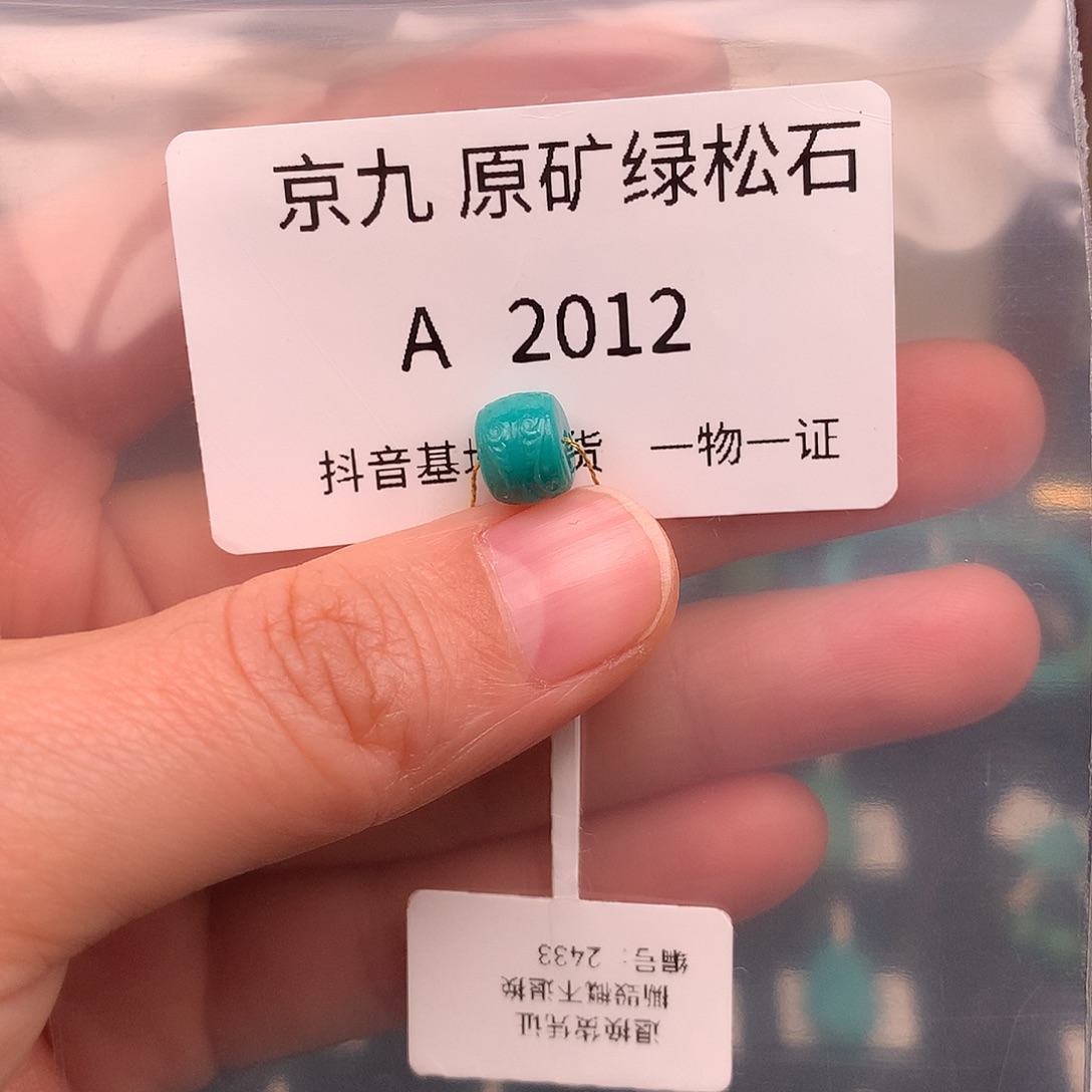 绿松石未镶嵌珠宝奇石7.9*6.2
