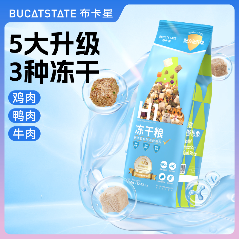 布卡星全价冻干粮仓鼠粮食金丝熊食物自配饲料面包虫干零食专用品