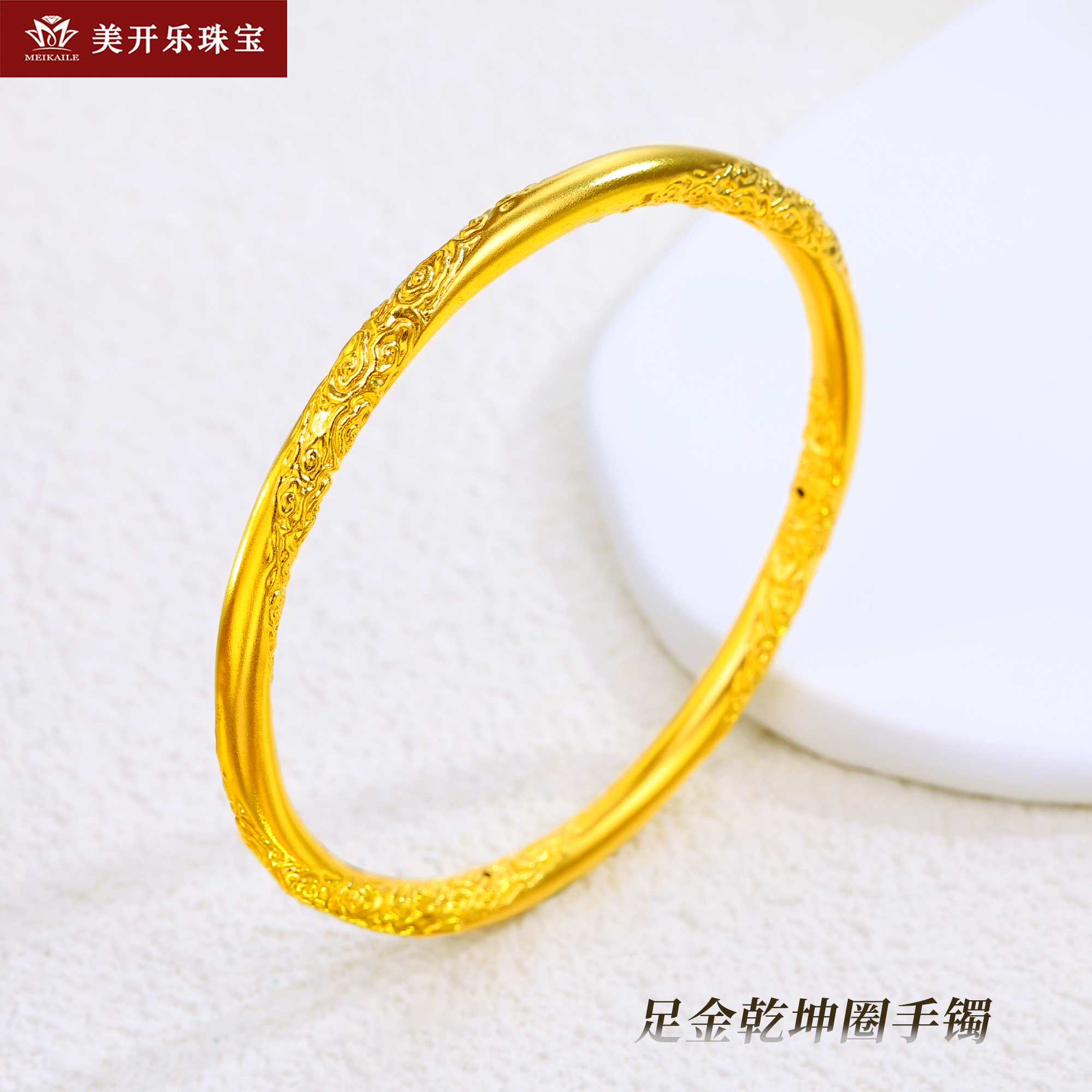 4015美开乐莫比乌斯祥云镯女3D繁花似锦足金时尚黄金古风草纹手镯