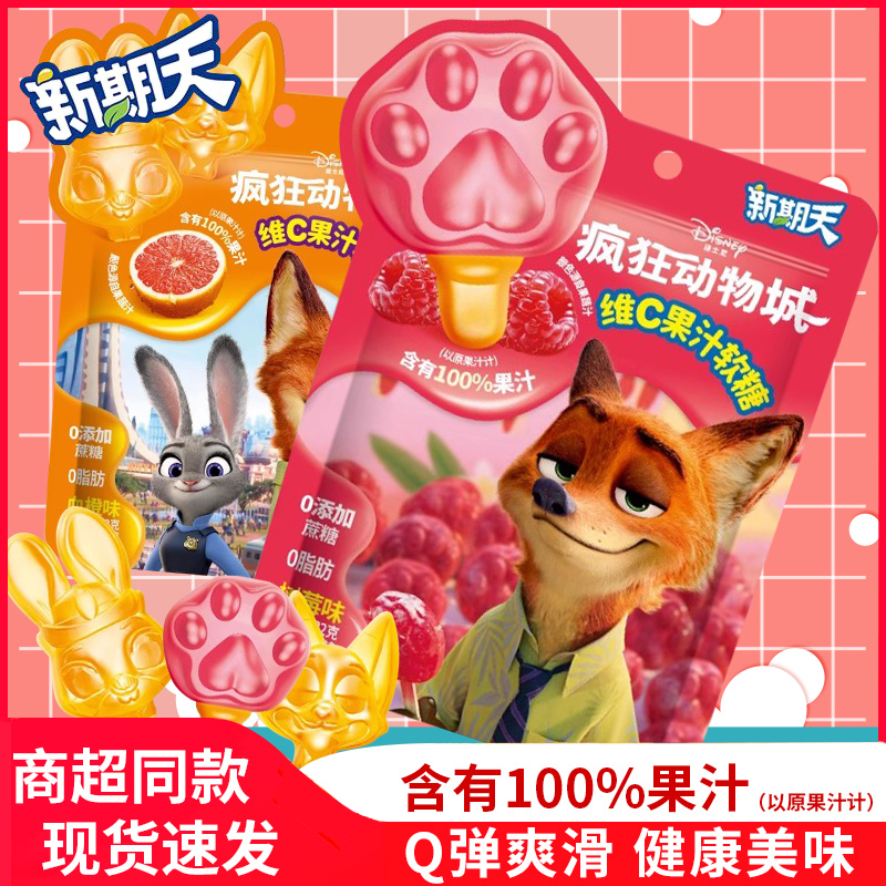 新期天迪士尼疯狂动物城抓抓维C果汁软糖儿童休闲零食礼物糖果