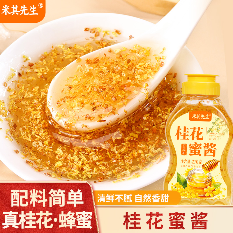 【聚美厨】桂花蜜酱270g/瓶