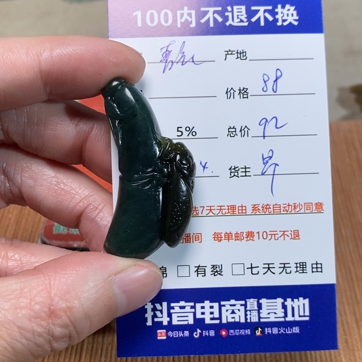 和田玉挂件未镶嵌墨**衣