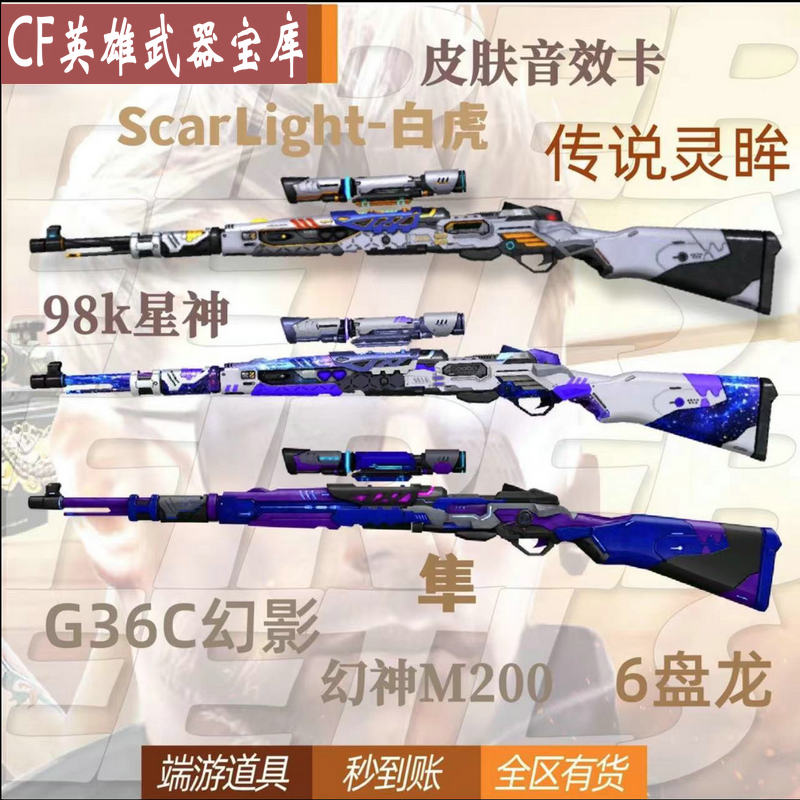cf穿越火线端游英雄V武器角色女帝音效卡星神幻神m200王者系列
