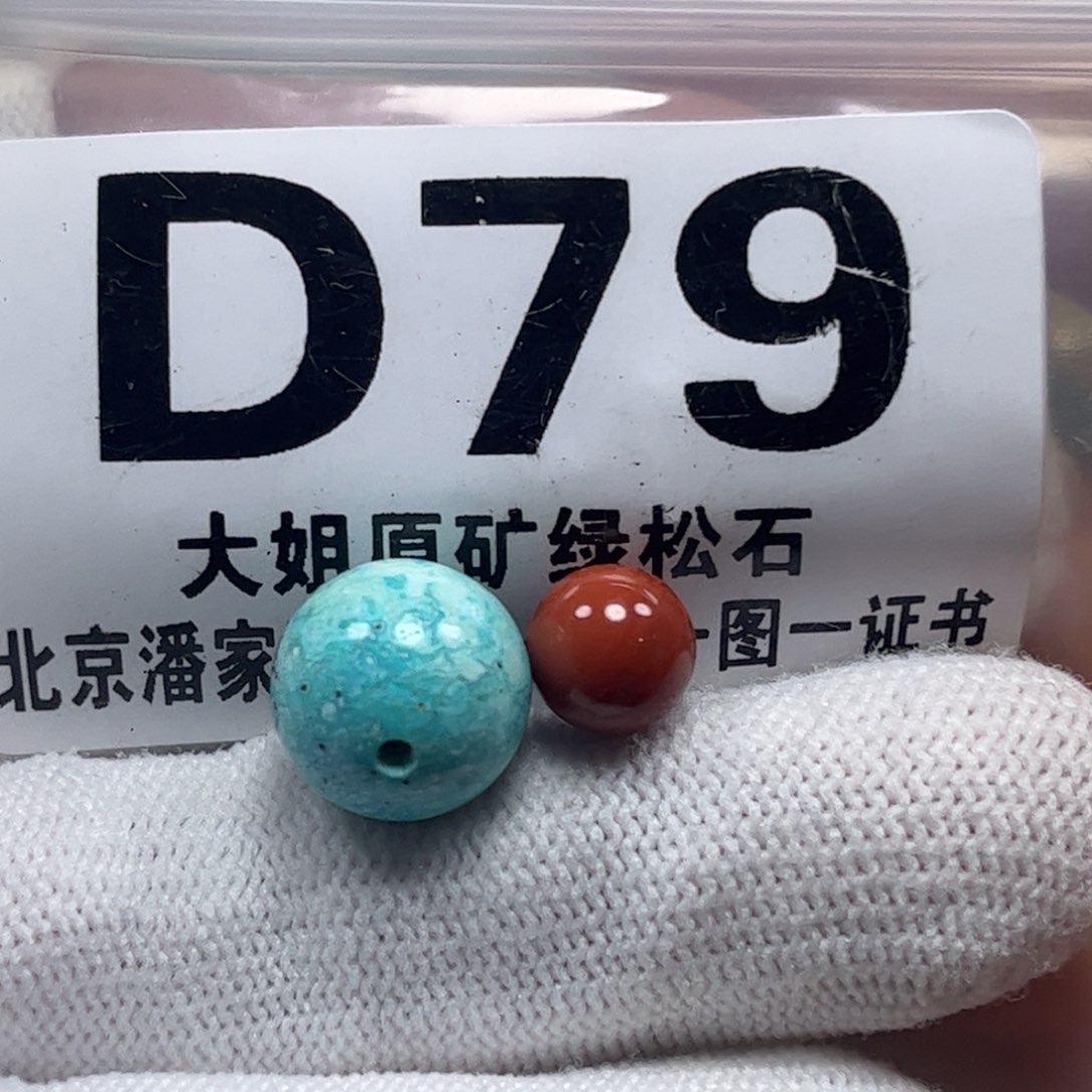 南红玛瑙珠宝奇石未镶嵌11.7m m