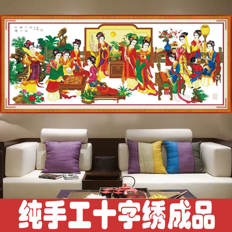 绣好的纯手工十字绣成品梦红楼琴棋书画十二古风美女画不带框R158