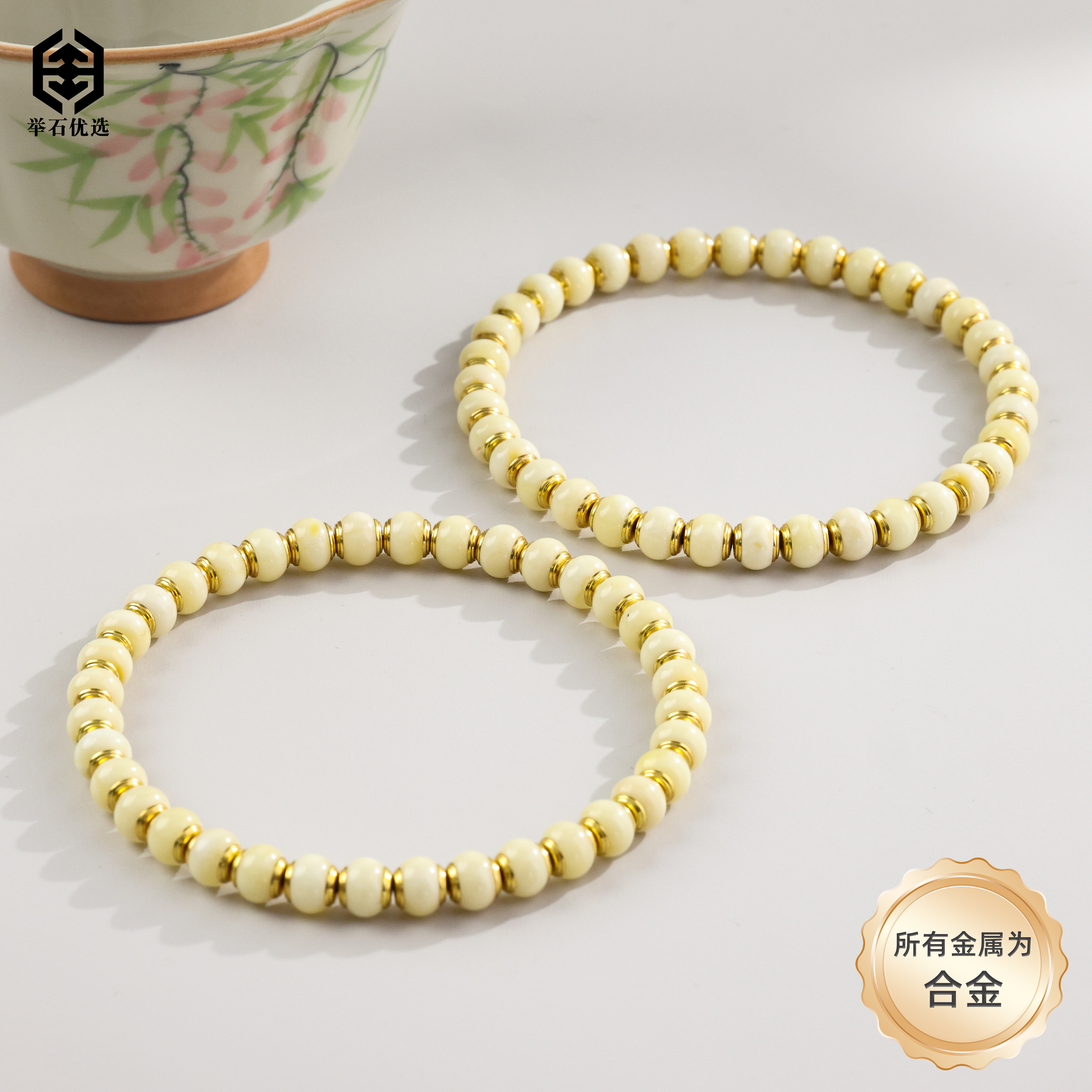 【举石精选】X1123-3793-188蜜蜡合金手串（一件/多样性发/约5mm+）Y