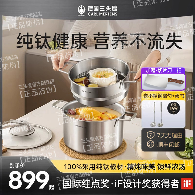三头鹰纯钛汤锅蒸锅24cm无涂层蒸煮炖一体多层料理锅大容量加厚X