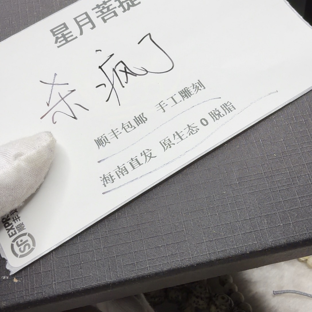 吊坠星月菩提xy111