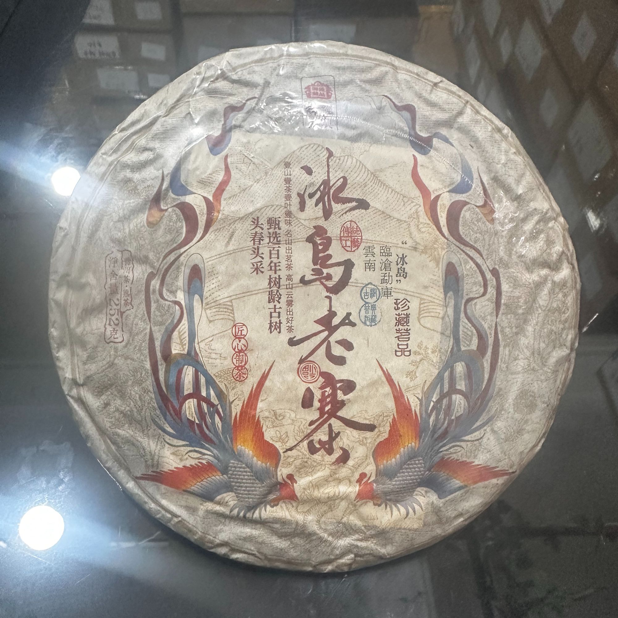冰岛 普洱熟茶 252g/饼 紧压饼 自饮