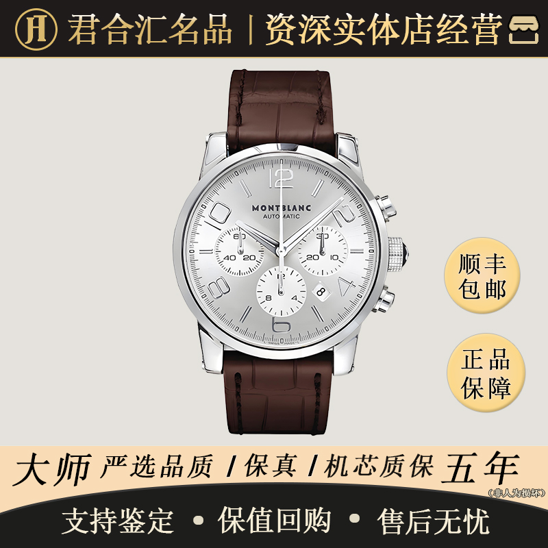95新 Montblanc/万宝龙 时光行者 自动 精钢 43MM 