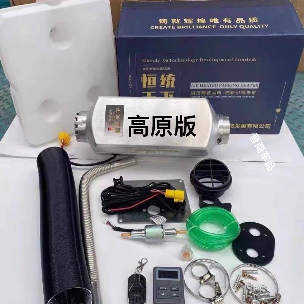 哈尔滨恒通天下新款智能语音对话版高原王驻车暖风柴暖加热器气暖