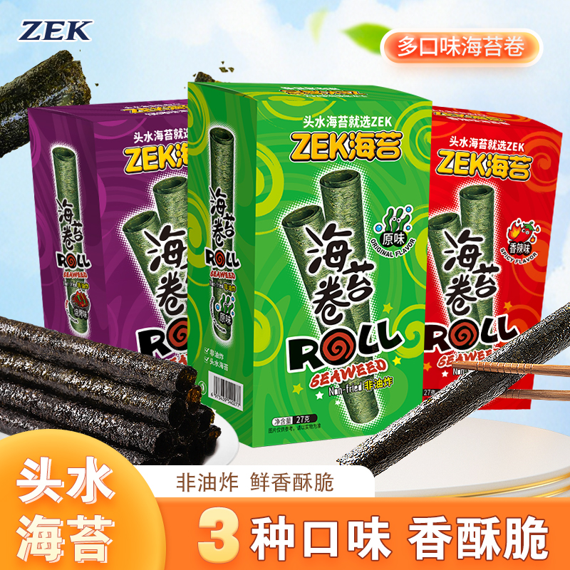 ZEK海苔卷27g原味香辣烧烤味即食碳烤非油炸紫菜卷网红零食品小吃