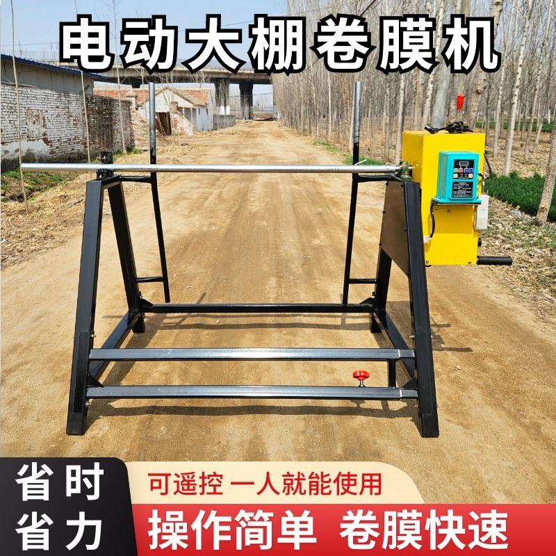 新型电动大棚卷膜机多功能收膜器家用遥控收大棚二棚膜撤膜神器